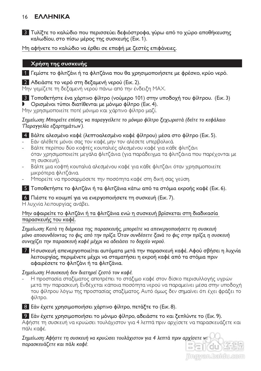 PHILIPS HD7140咖啡机使用说明:[2]