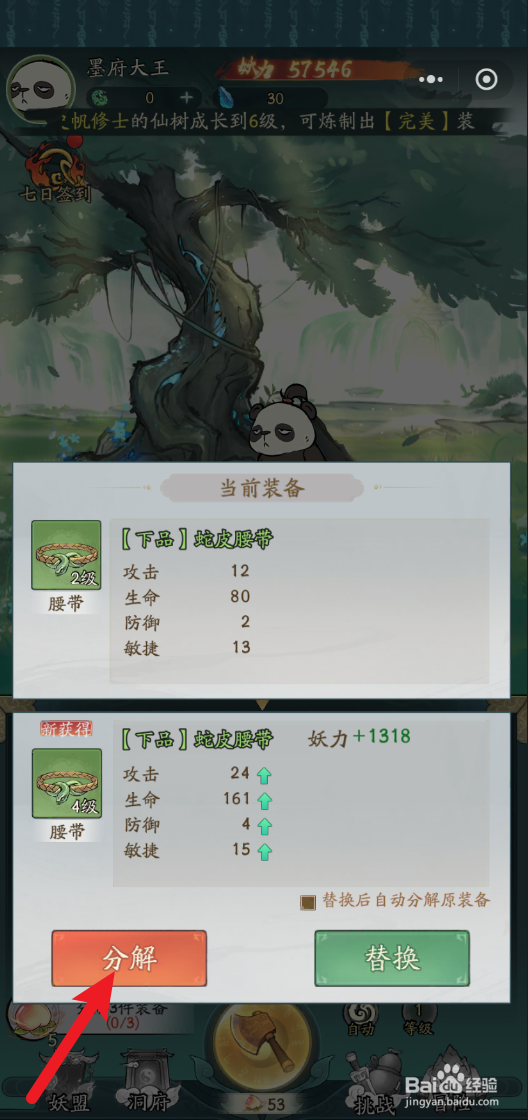 寻道大千怎么分解3件装备