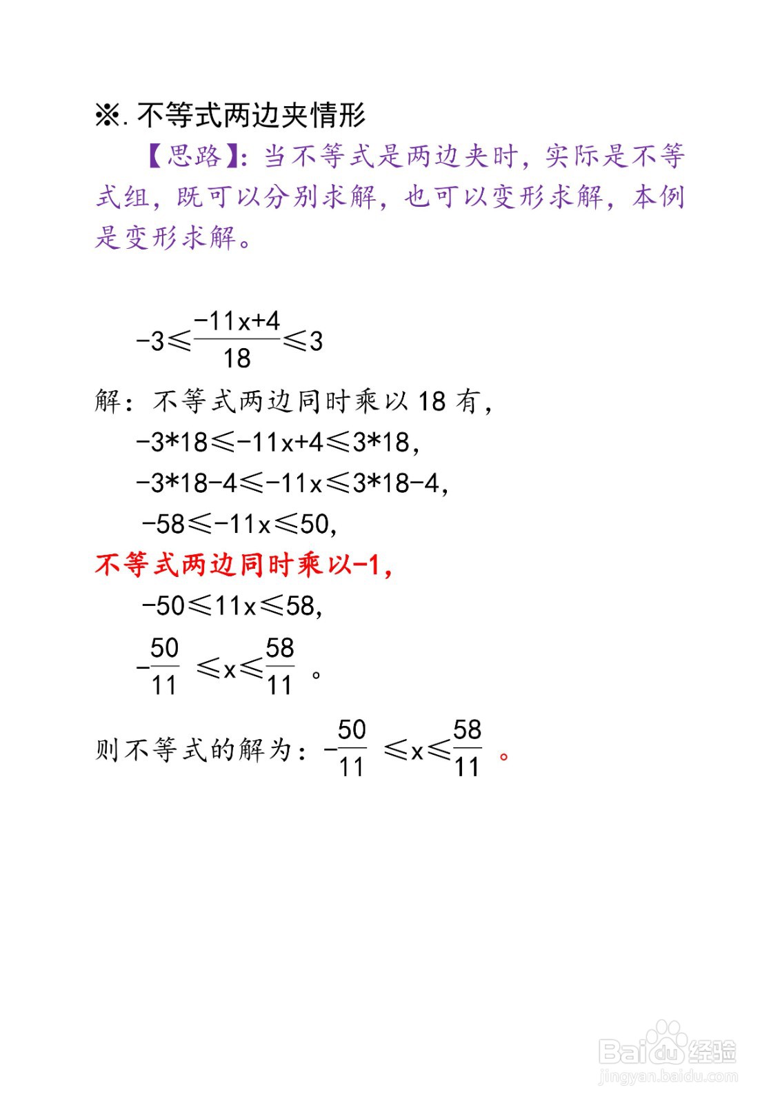 数学练习例题：解一元一次不等式组举例(54)