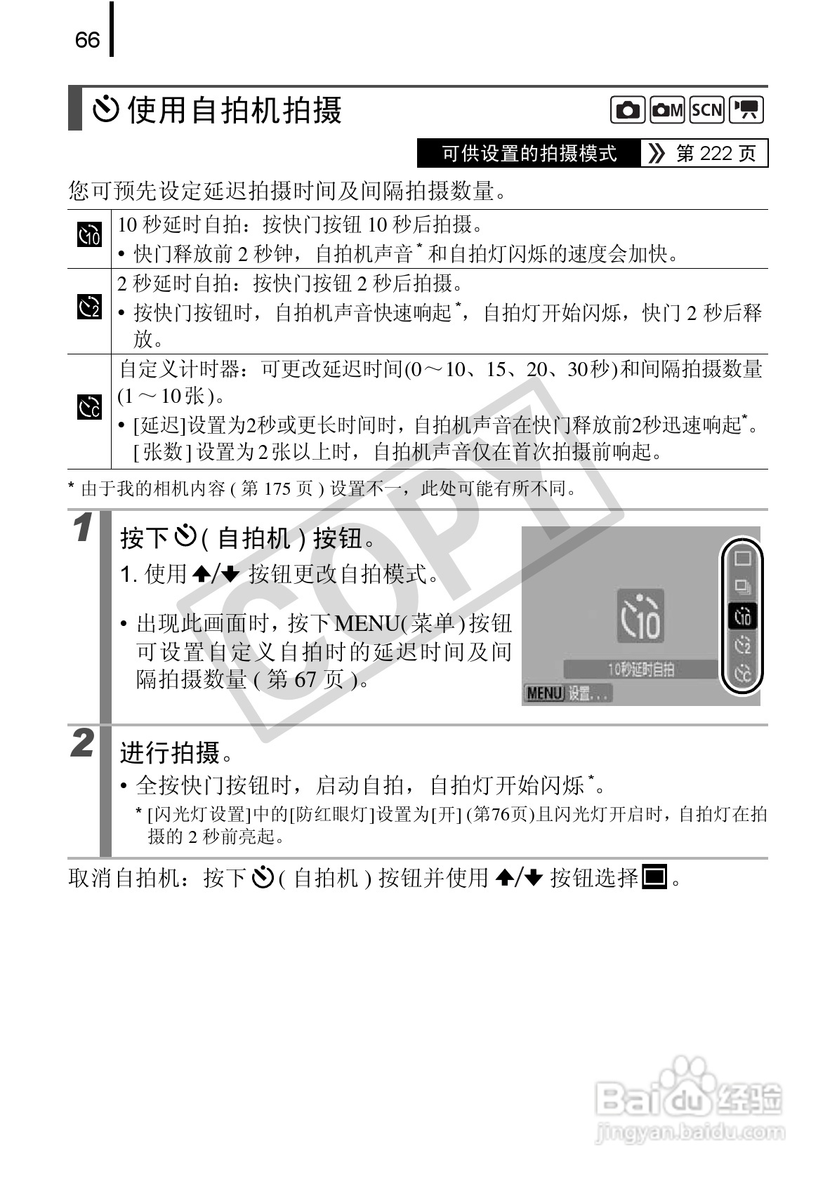 佳能DIGITAL IXUS 970 IS数码相机使用说明书:[7]