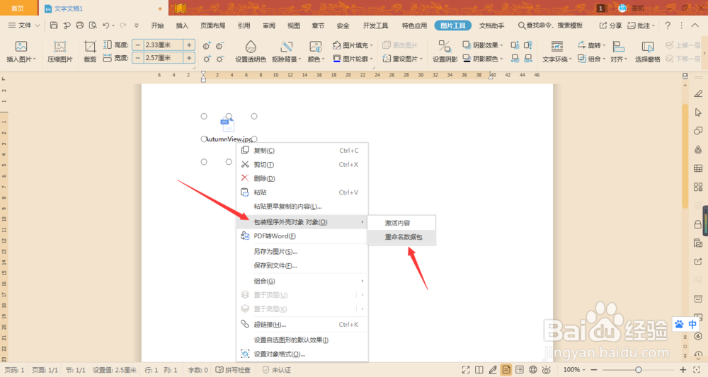 Word插入的附件我们怎么另存