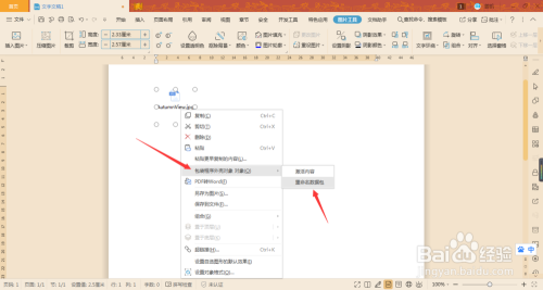 Word插入的附件我们怎么另存