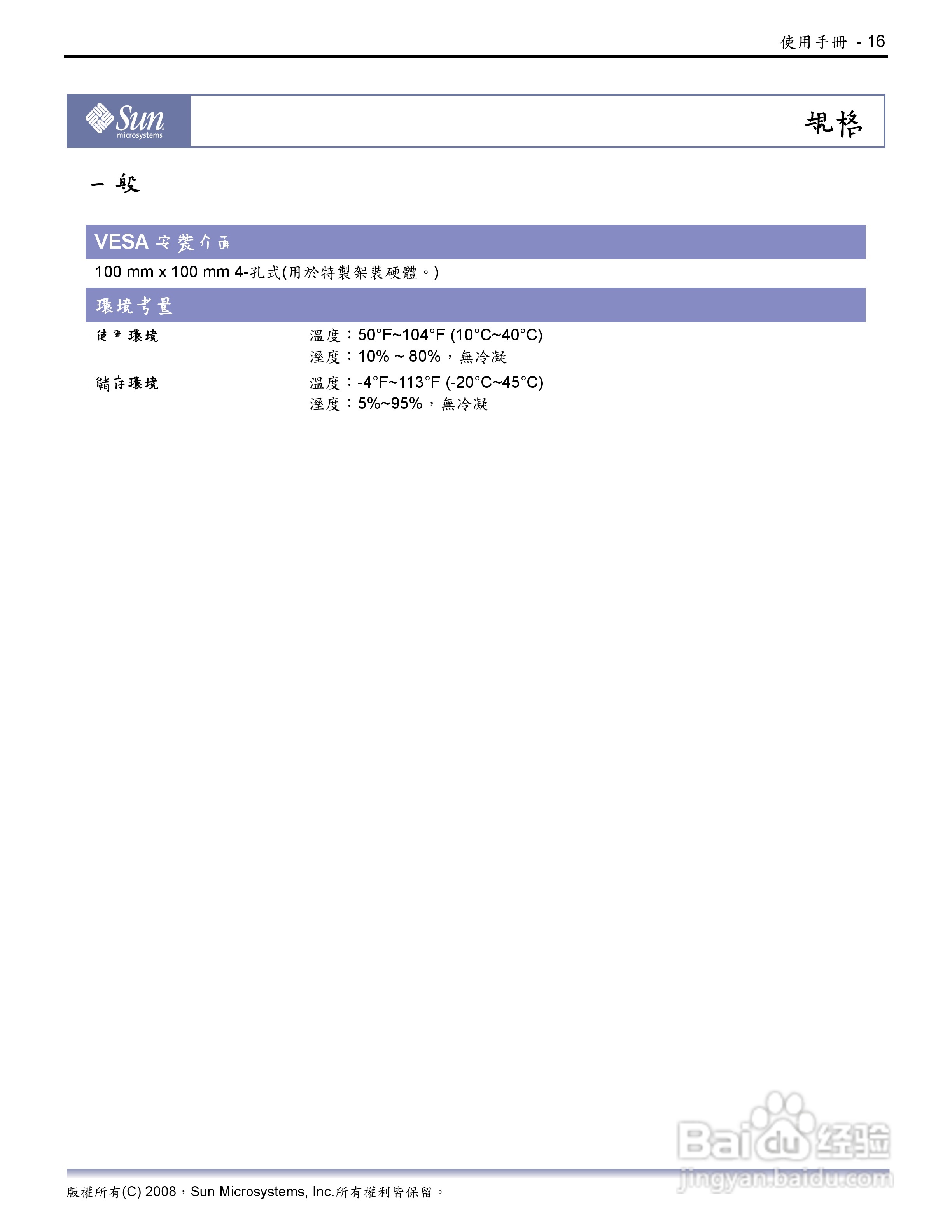 Sun 22吋宽萤幕LCD平面显示器使用说明书:[3]