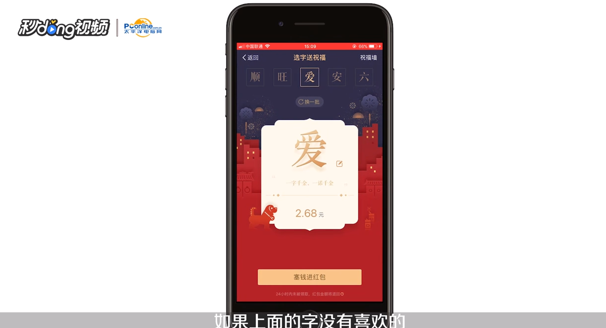 2018支付宝一字千金红包如何发？