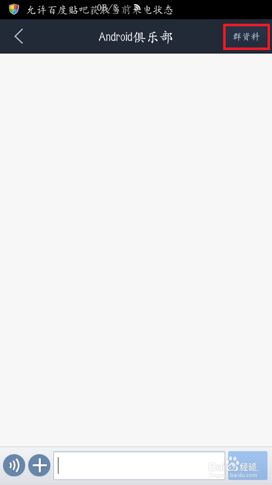 贴吧群怎么解散