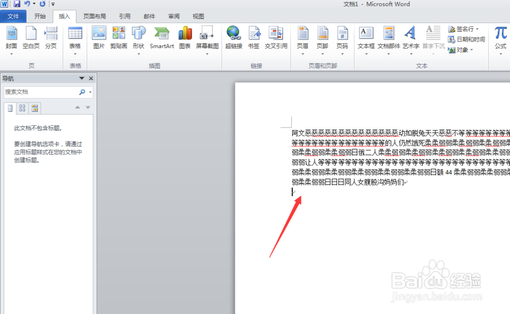 在word中如何快速插入表格