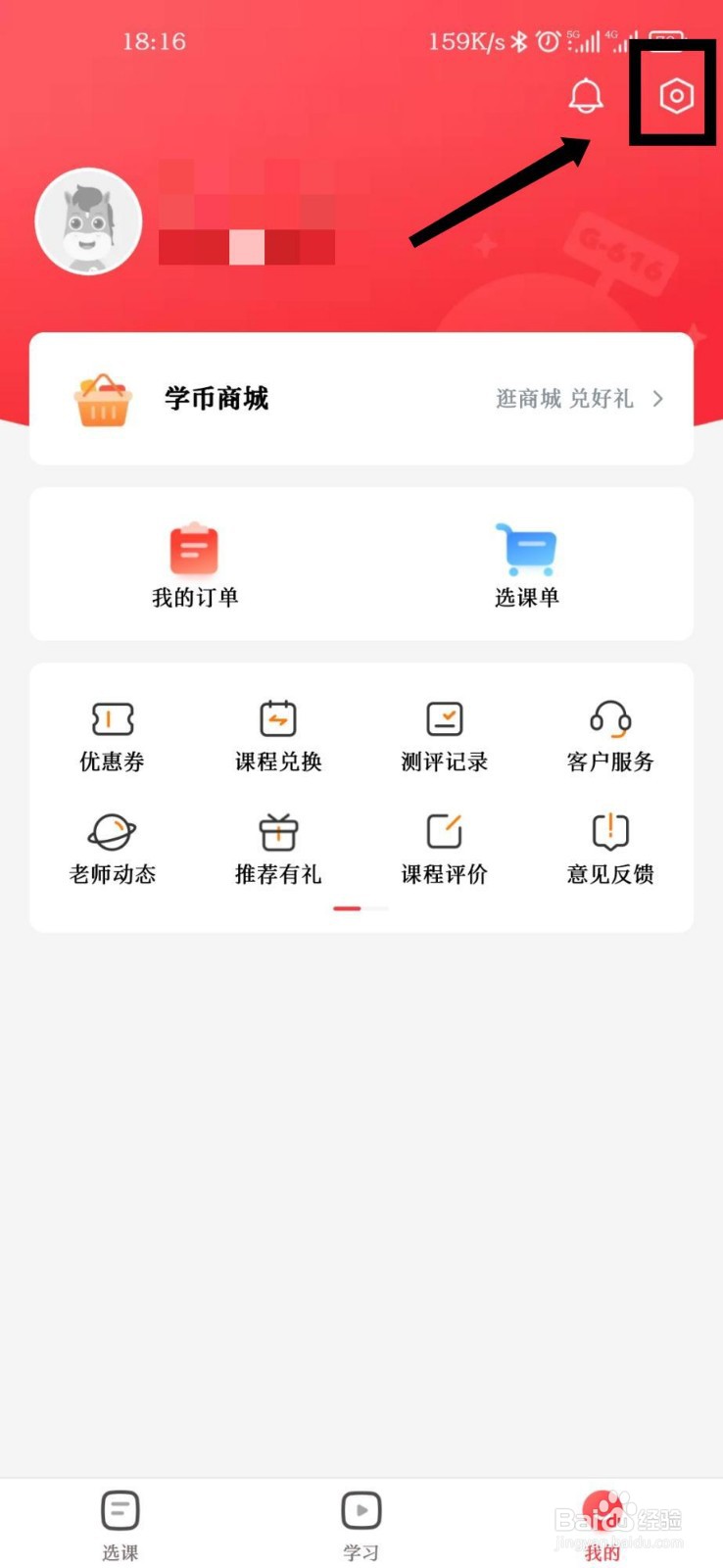 高途课堂APP怎么查看官方备案内容承诺公示