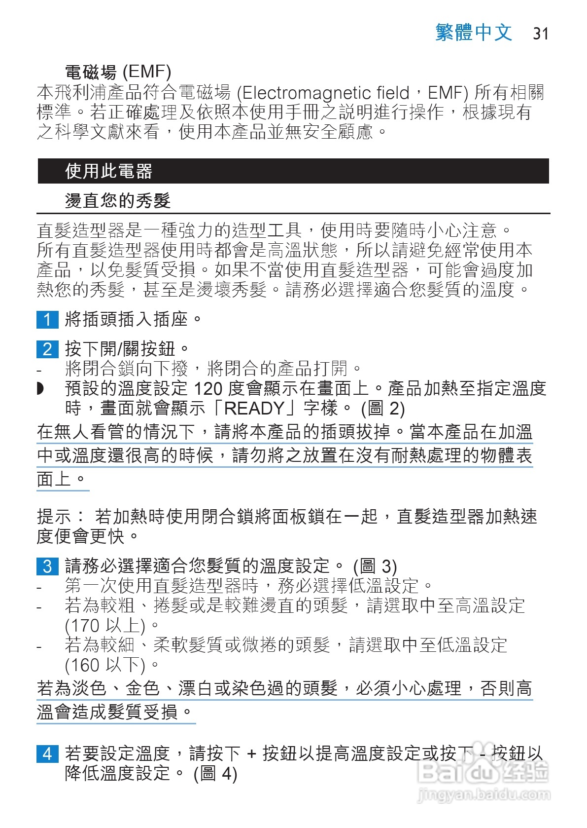 飞利浦 hp4668直发器使用手册:[4]