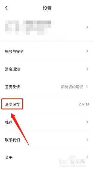 合生通APP从哪清除缓存数据