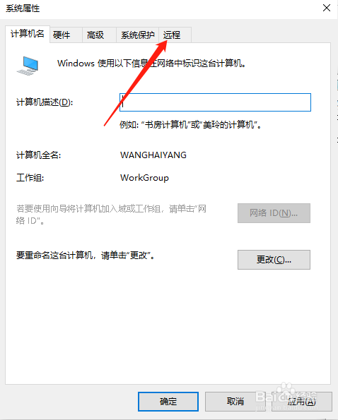 win10系统如何开启远程访问功能？