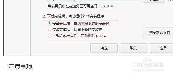 软件管家怎么设置自动删除安装包
