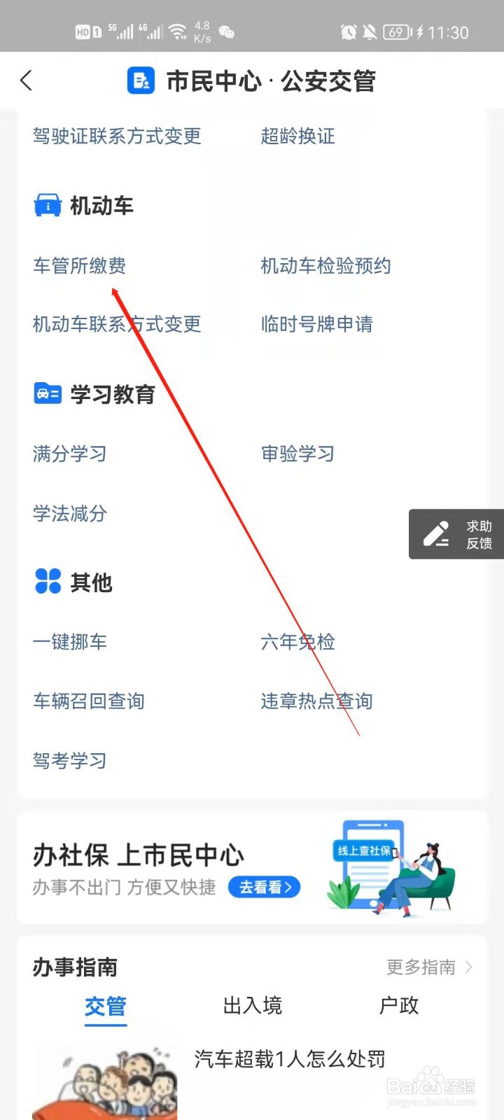 车管所怎么缴费？