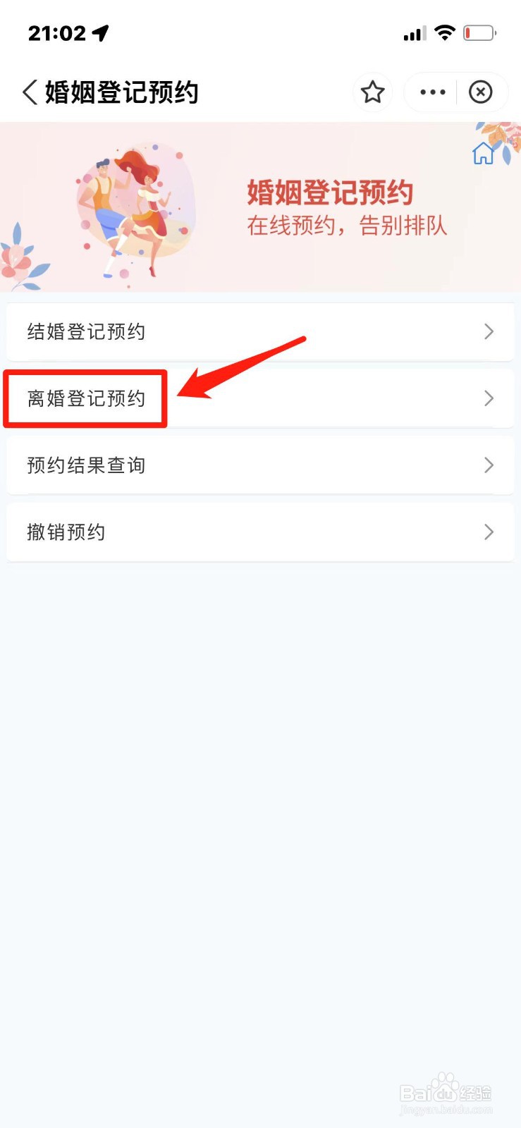 2023年离婚手续怎么办理流程