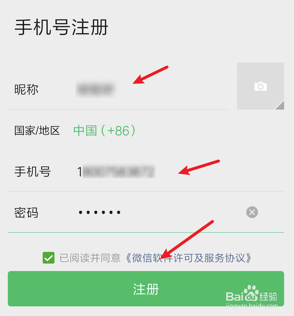 用一个手机号注册两个微信