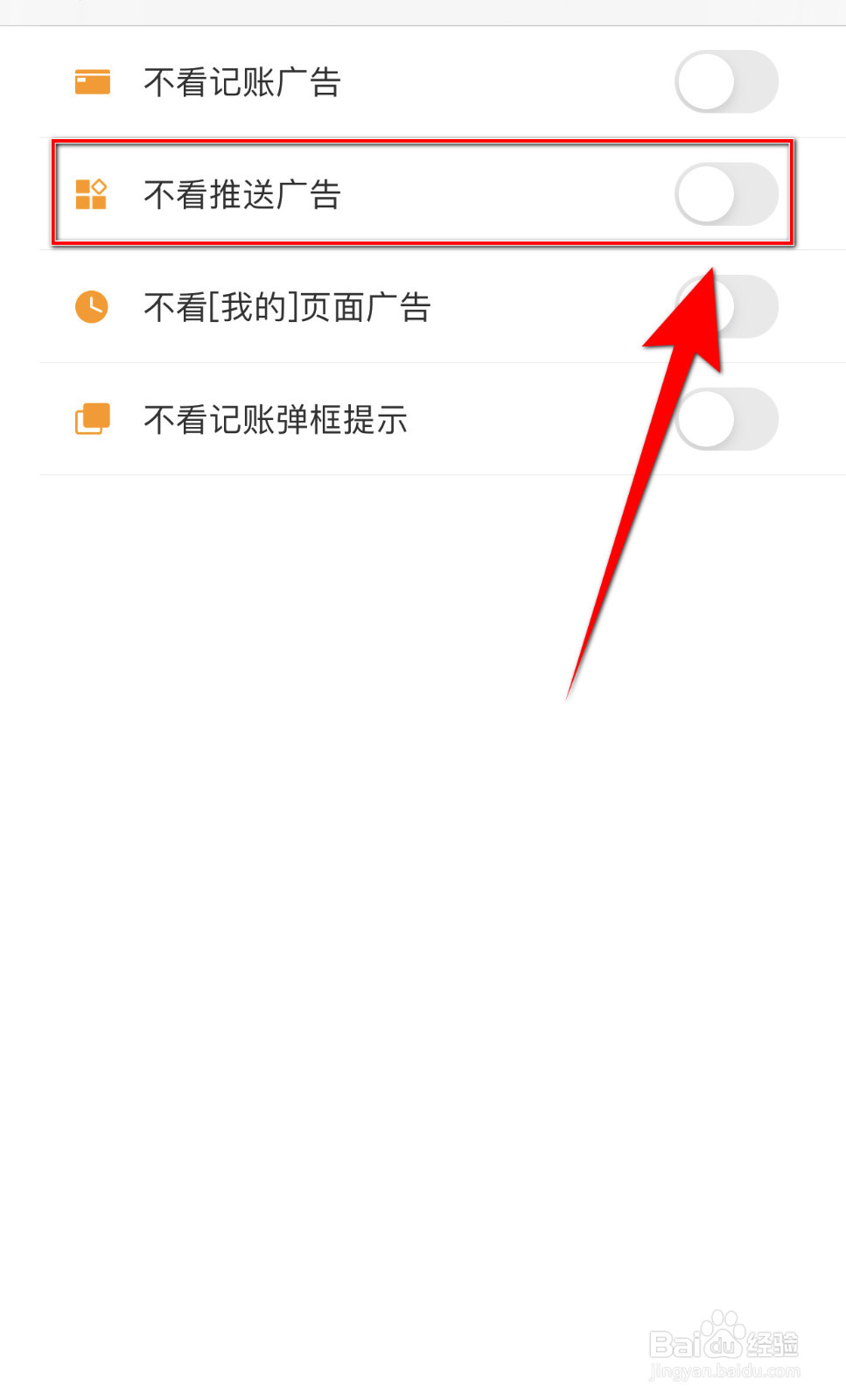 松鼠记账怎样关停不看推送广告