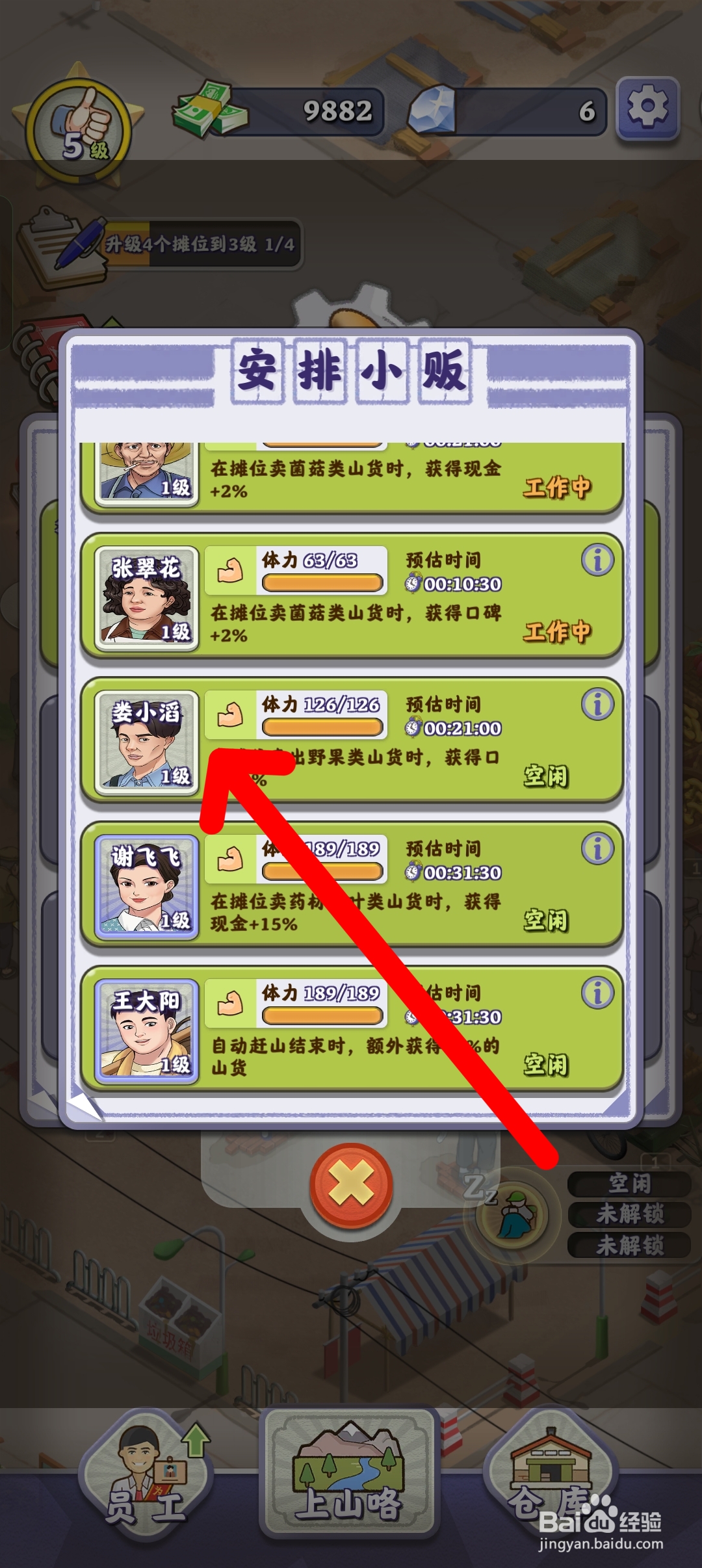 夺笋高手如何员工娄小滔自动赶山