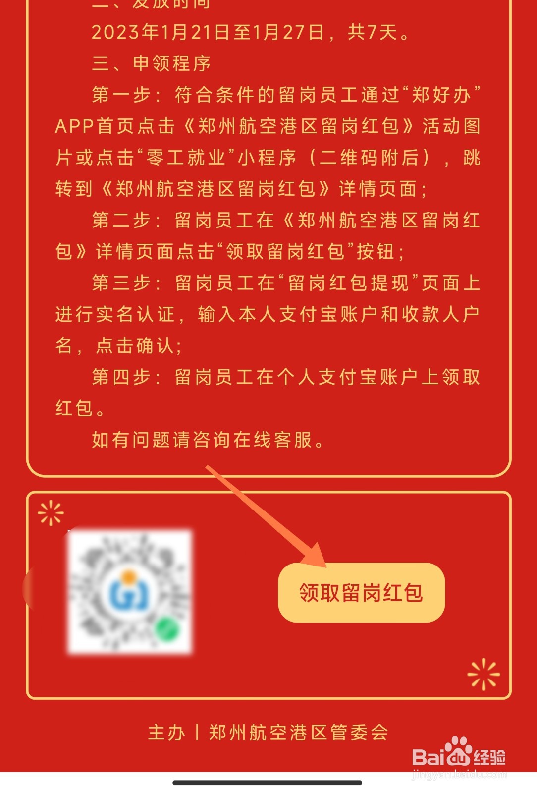 郑州航空港的留岗红包怎么领