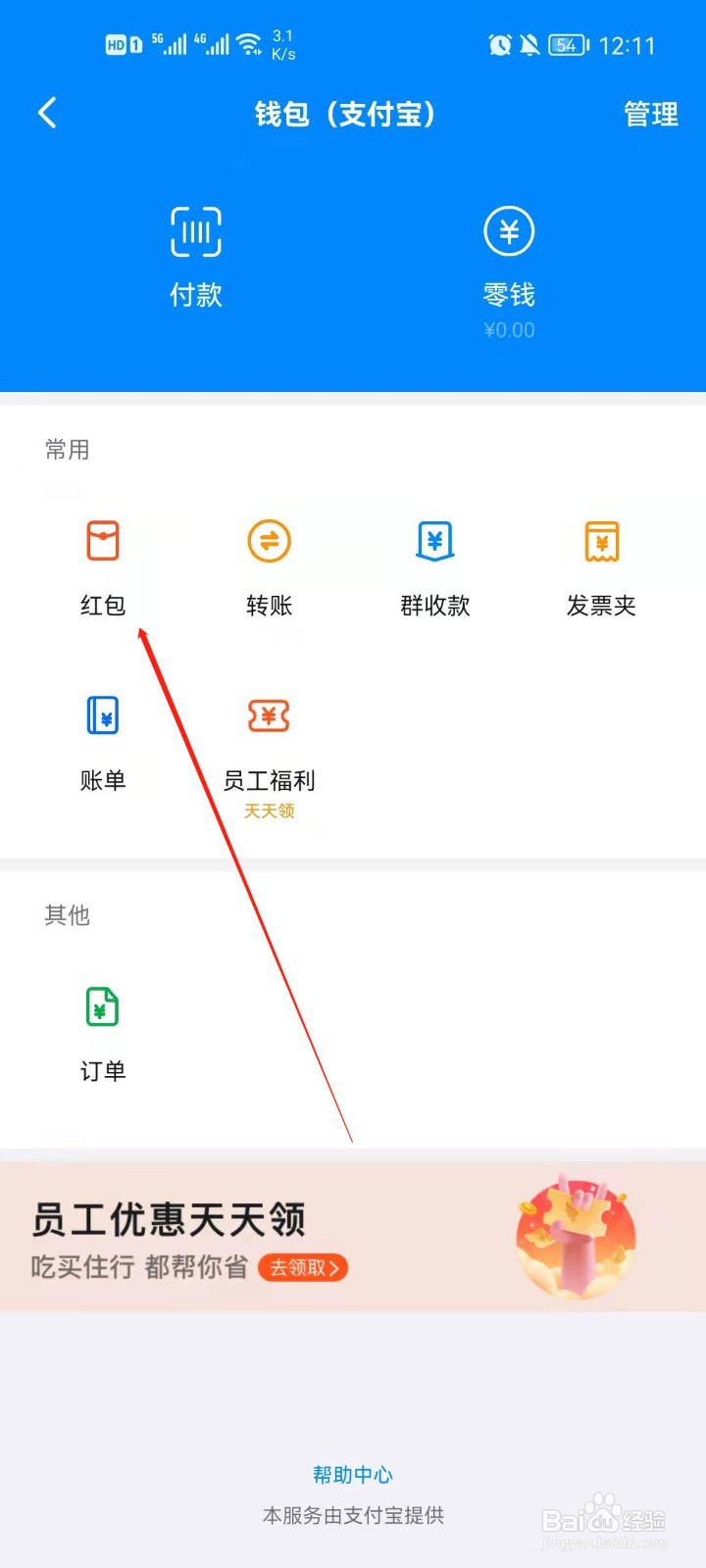 钉钉app怎么查看我发出的红包