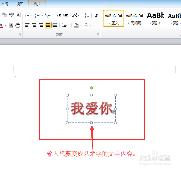 word文档如何(怎么)插入艺术字
