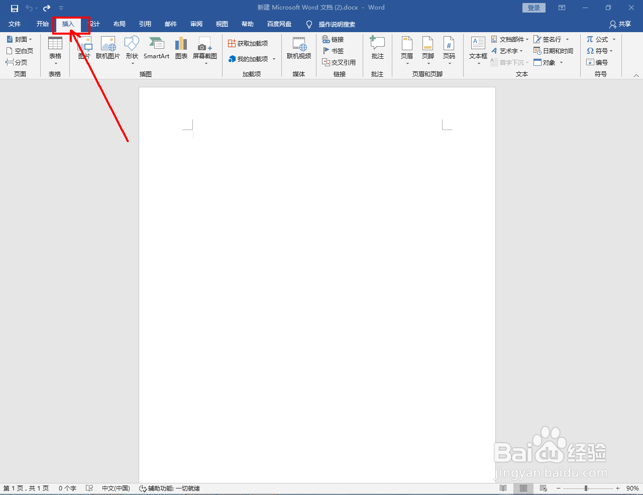 Word怎么创建三维图表