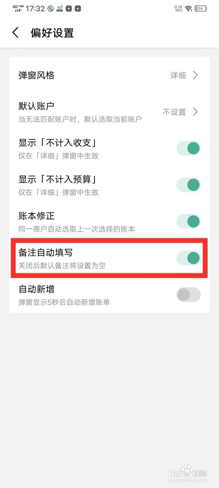 如何在一木记账软件开启备注自动填写