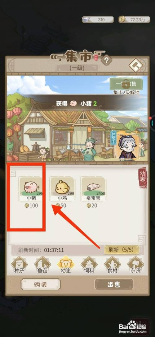 解忧小村落如何获得小猪