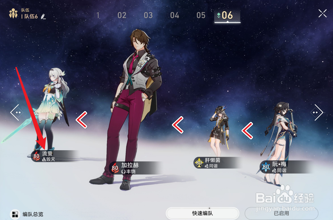 崩坏星穹铁道流萤队伍速度怎么配