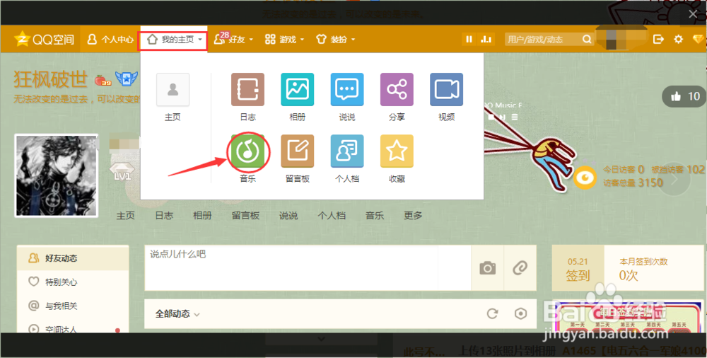 没有QQ绿钻怎么为QQ空间添加背景音乐？
