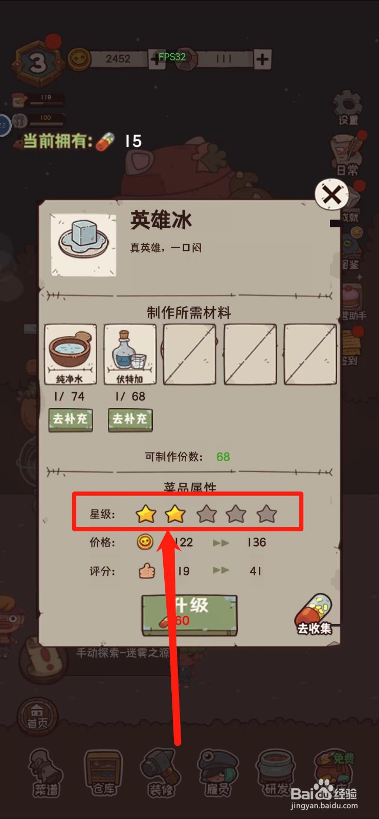 怪可爱的店如何查看英雄冰的星级