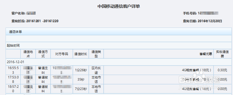 恢复手机通话记录的方法