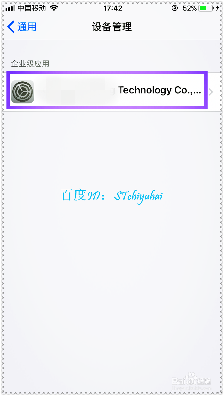 iPhone安装未受信任的企业开发者App要怎么处理