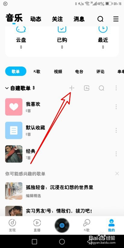 酷狗音乐如何创建新歌单