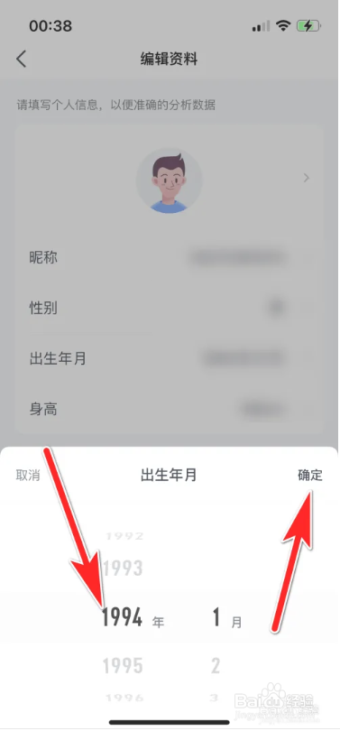 好轻如何填写个人出生年月