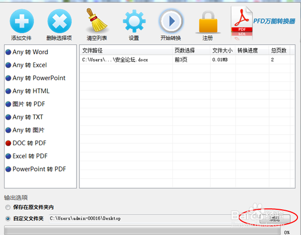 用pdf转换器把word文件转pdf的操作步骤