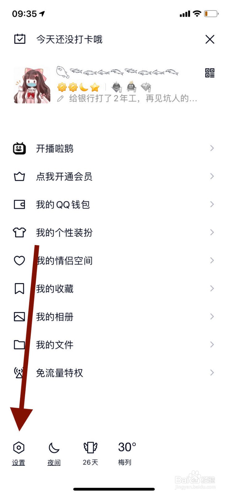 手机qq如何开启别人可以通过QQ号发现自己