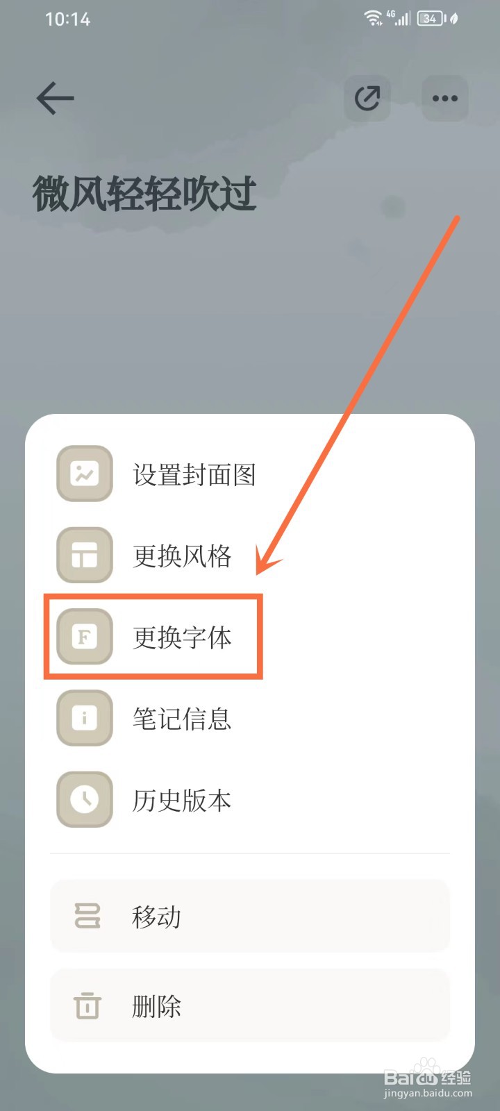 小隐笔记app怎么更换笔记字体