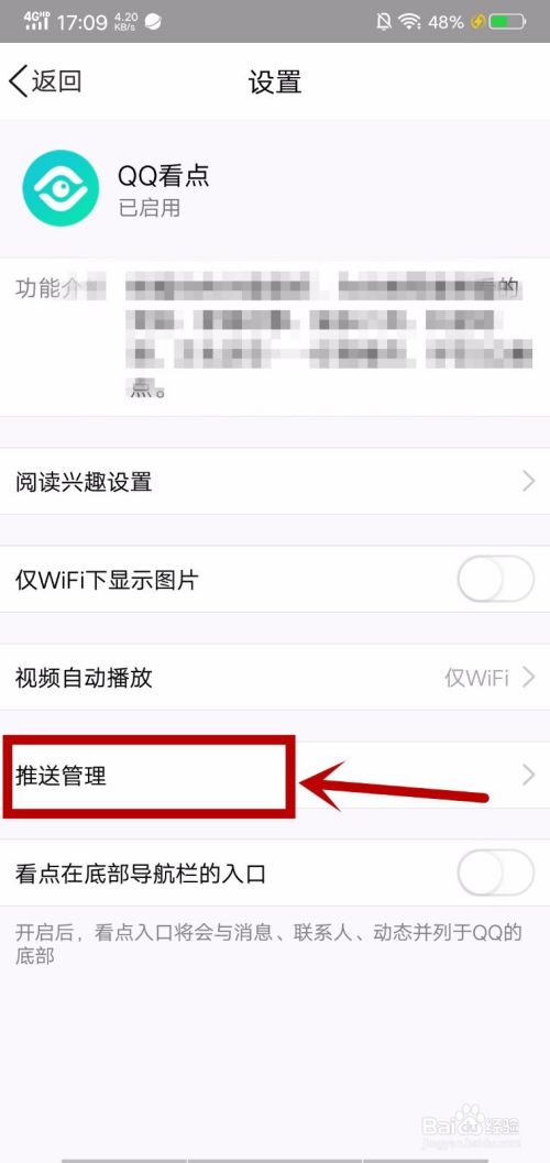手机QQ如何屏蔽看点