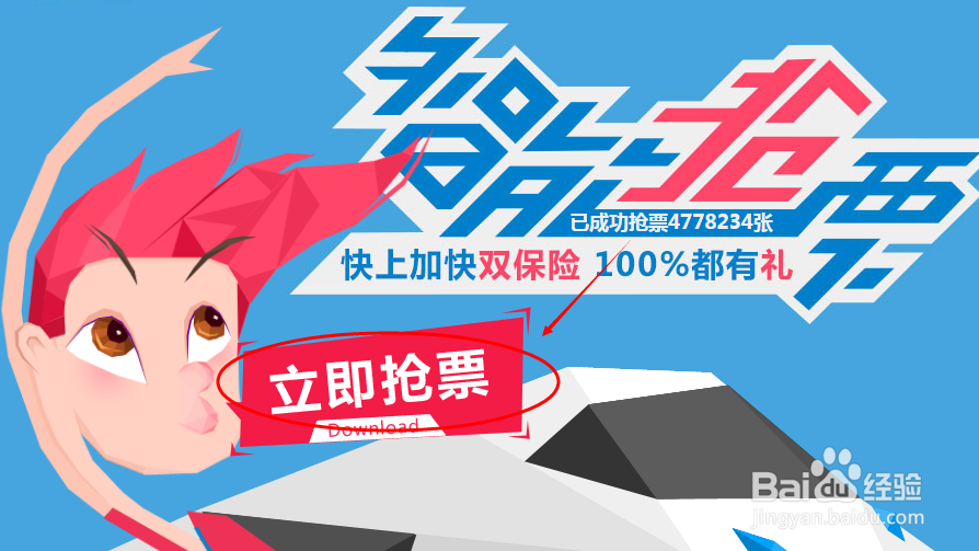 百度抢票宝怎么网上买火车票 火车票抢票攻略