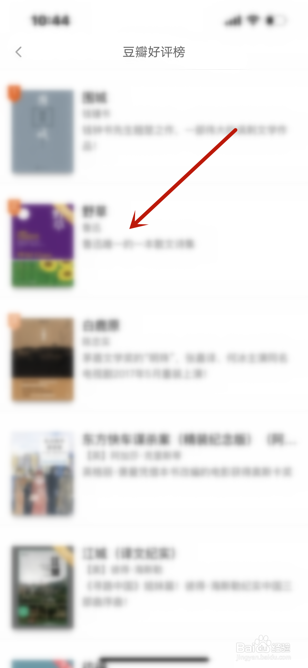 多看在哪查看豆瓣好评榜单