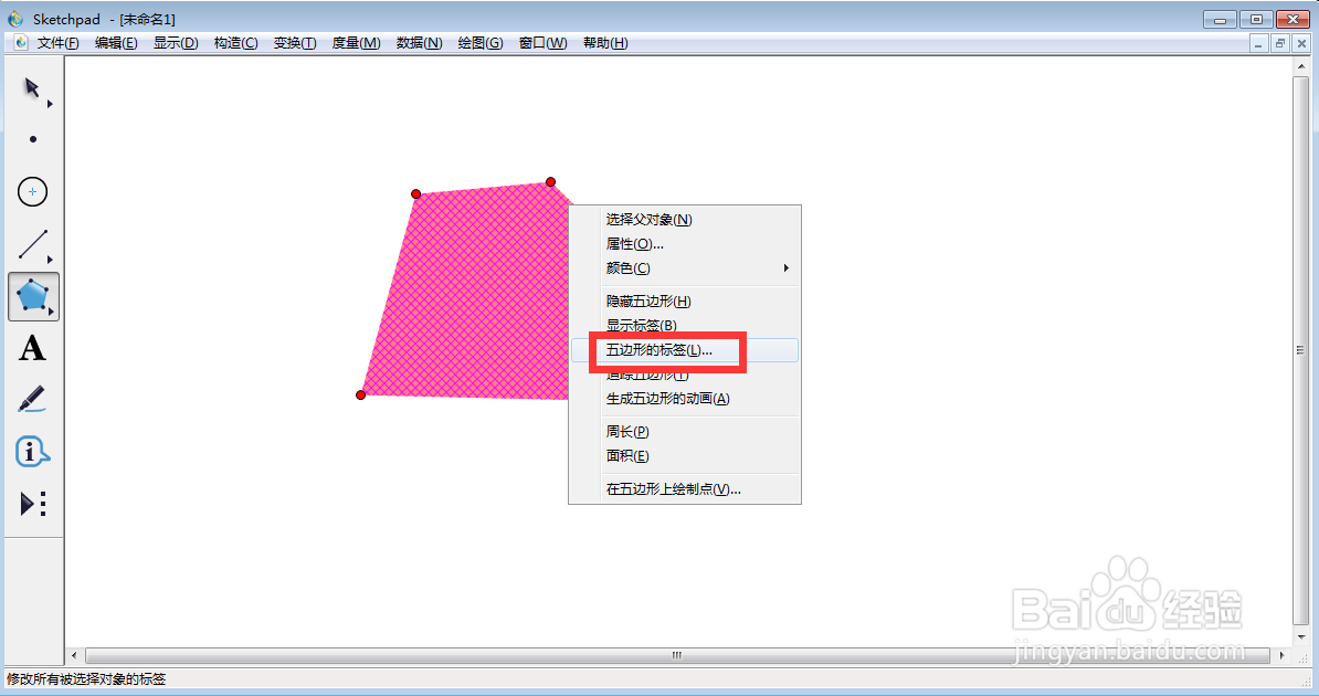 如何创建红色五边形并添加标签