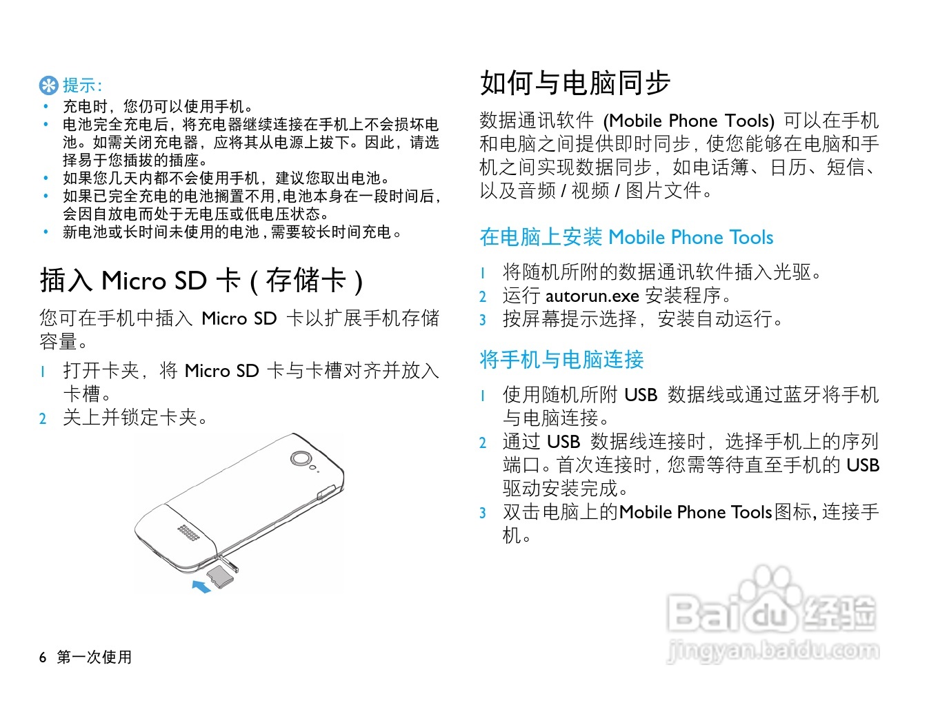 飞利浦X623手机说明书:[1]