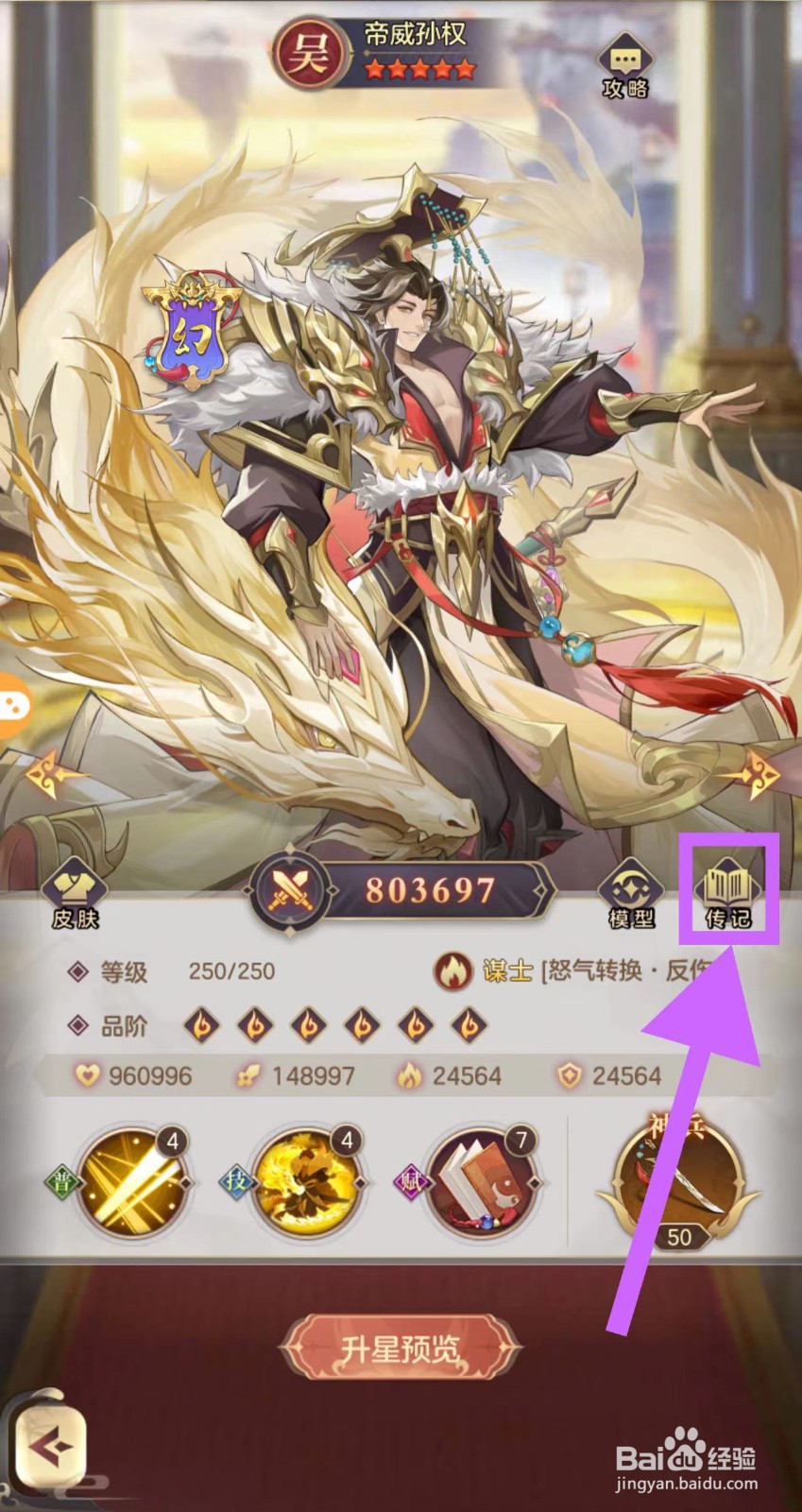 如梦三国怎么查看帝威孙权的传记