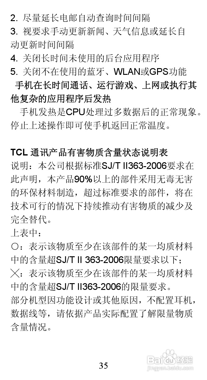 TCL A860手机说明书:[4]