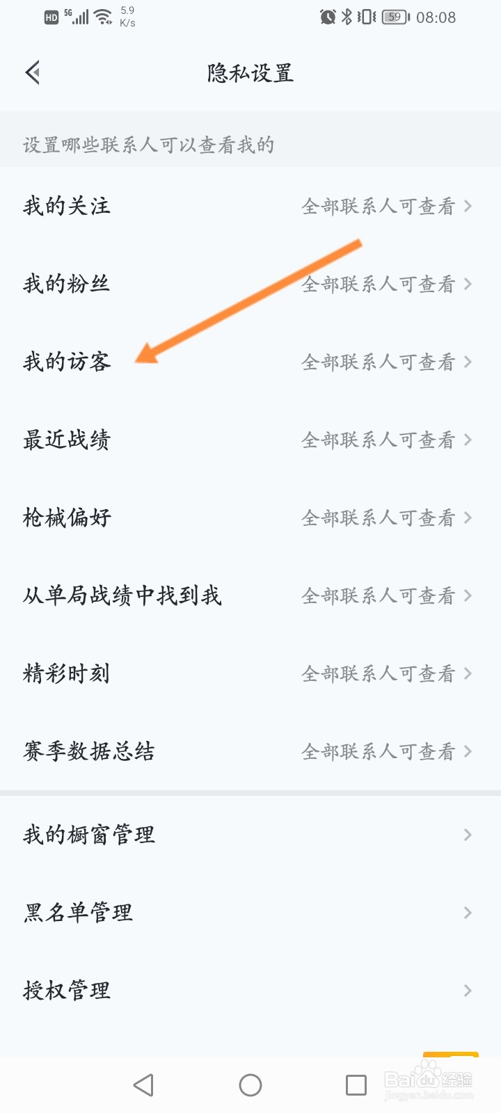 王者营地怎么隐藏访客列表信息