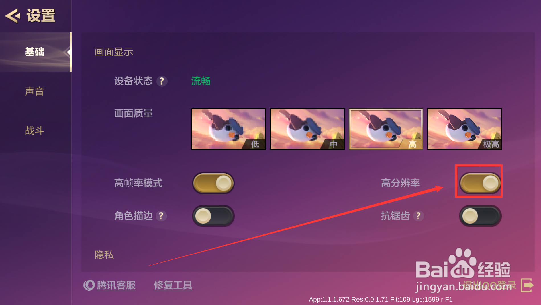 金铲铲之战怎样打开高分辨率