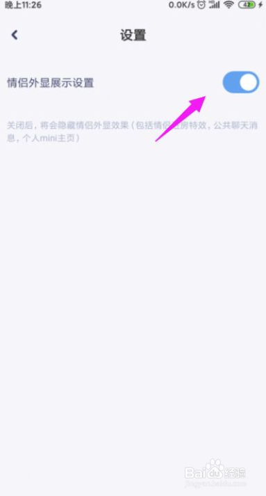 对对怎么关闭掉情侣外显展示