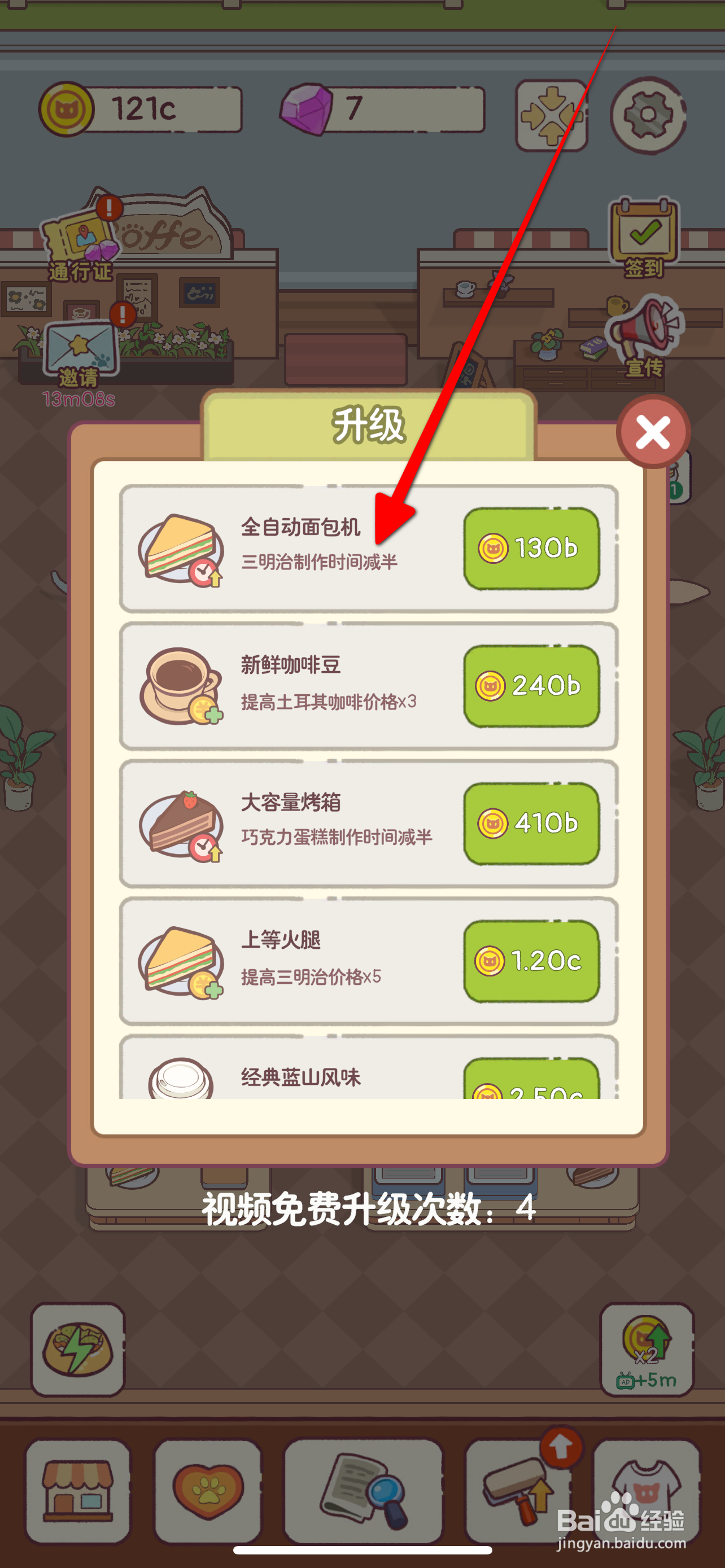 猫咪厨房怎么设置三明治制作时间减半