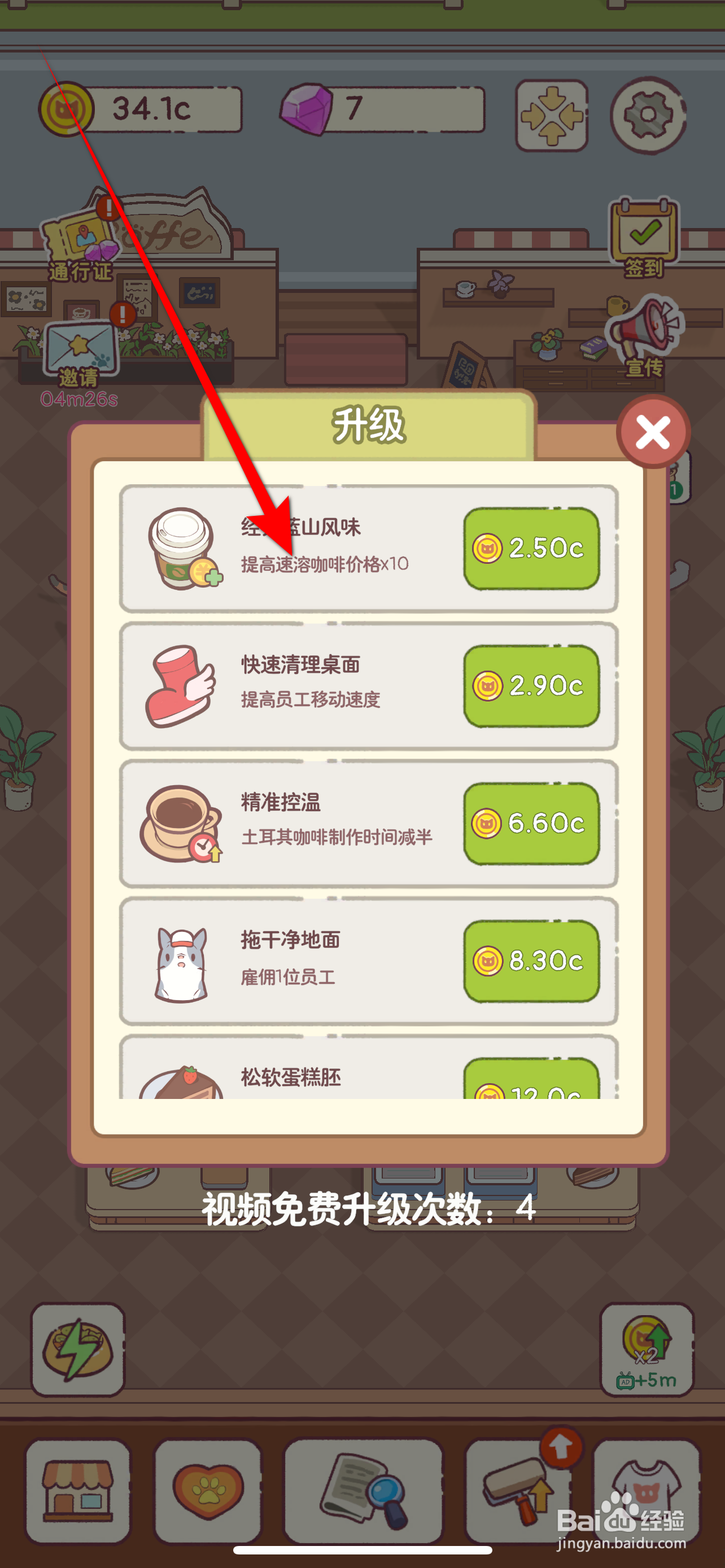 猫咪厨房如何提高速溶咖啡价格X10