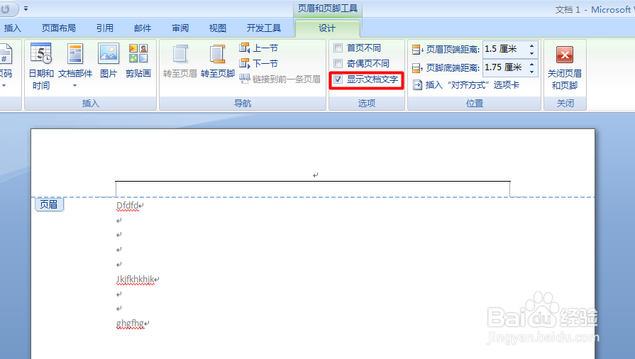 去除Word2007文档水印三种方法