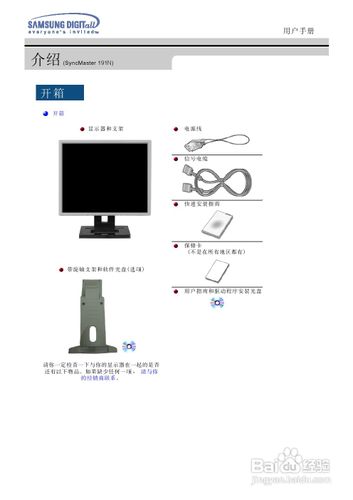 【说明书】三星151N液晶显示器（一）